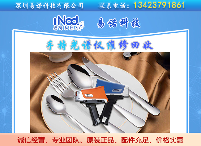 手持光譜儀對(duì)餐具的影響