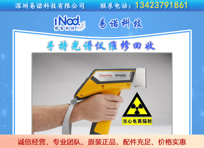 手持光譜儀防輻射標識 手持光譜儀防輻射標識